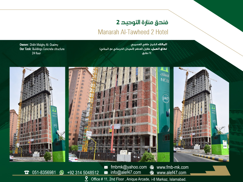 manarah al tawheed hotel 2 UAE